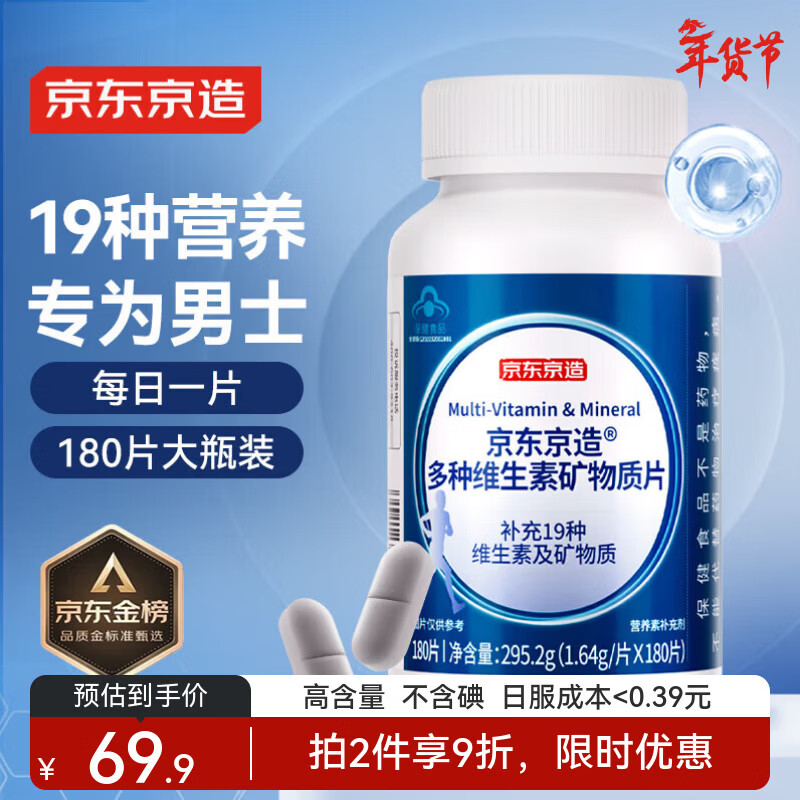 京东京造男士复合维生素180片 维生素b族维生素C维生素E烟酰胺镁