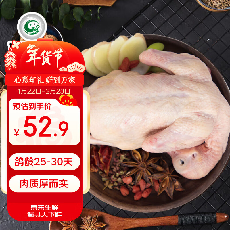 硒全食美富硒鸽王 350g/只 冷冻 供港鸽子全程冷链 卤煮煲汤 生鲜年货送礼