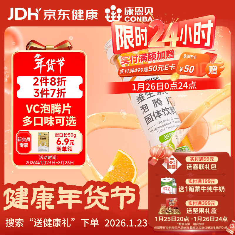 康恩贝维生素c泡腾片4g*20片固体饮料果味维c泡腾片VC甜橙味