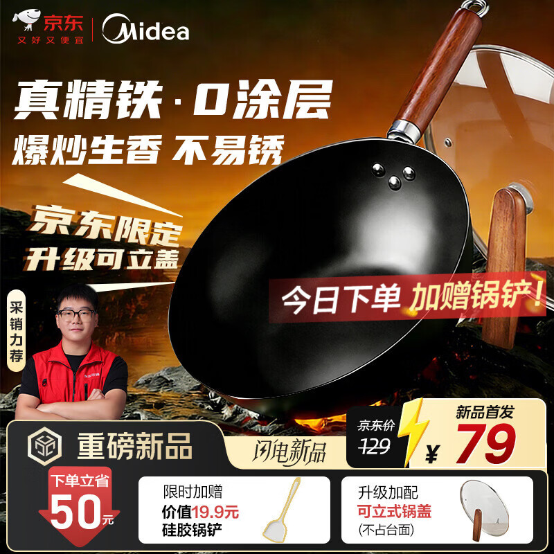 美的（Midea）铁锅炒锅 无涂层精铁炒菜锅煎锅家用燃气电磁炉通用红运炒锅