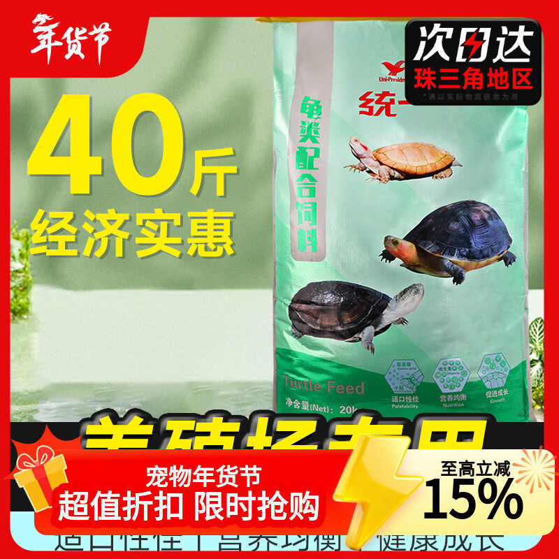 統(tǒng)一龜糧 烏龜糧 石金龜飼料 半水龜巴西黃緣黃喉草龜通用幼龜成龜糧 【綠袋】20kg碌龜3號