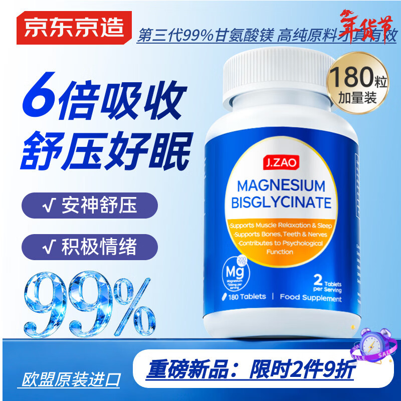 J.ZAO京东京造高纯99%甘氨酸镁180片螯合镁补充剂改善睡眠舒缓情绪焦虑