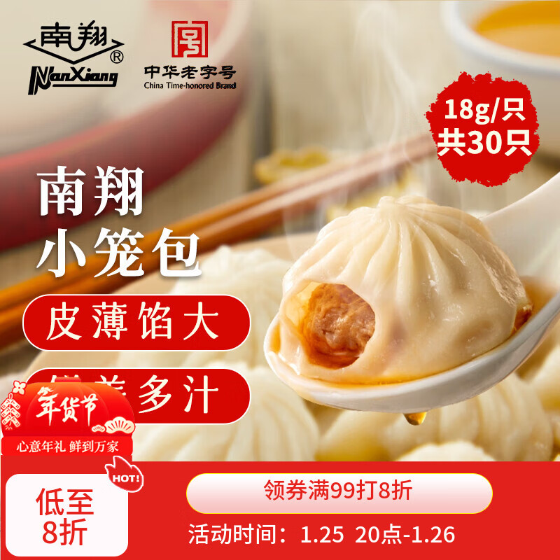 南翔小笼包180g*3袋（30只）中华老字号速冻早餐食品半成品包子面点