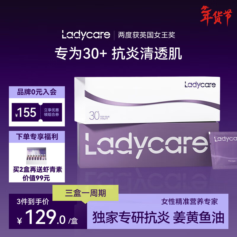 LADYCARE[抗炎]女士30+每日营养包30包含复合维生素鱼油姜黄B族烟酰氨糖钙