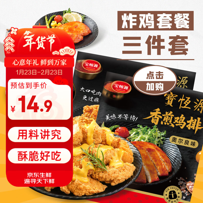 炸鸡组合香煎鸡排100g*2韩式炸鸡300g霸王手枪腿220g空气炸锅食材