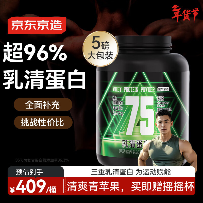 京东京造乳清蛋白粉青苹果味5磅 进口奶源三重蛋白75%增肌减脂健身训练