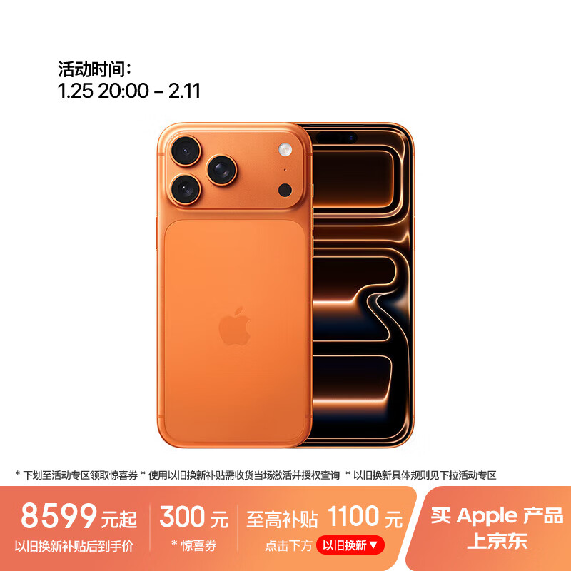 Apple/苹果 iPhone 17 Pro Max 256GB 星宇橙色 支持移动联通电信5G 双卡双待手机