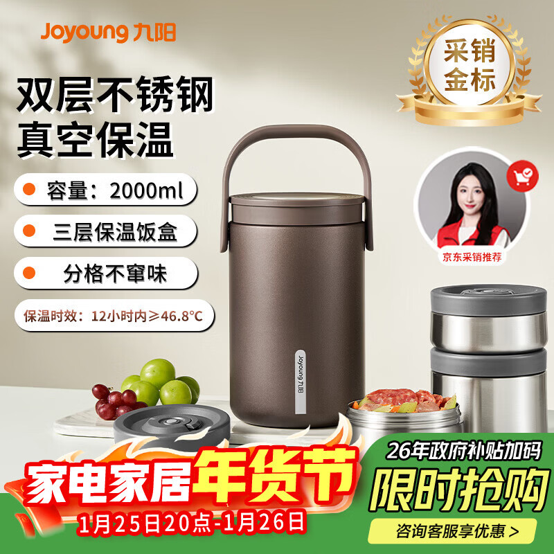 九阳（Joyoung）保温提锅2L大容量真空保温桶多层焖烧便携学生上班族带饭桶饭盒
