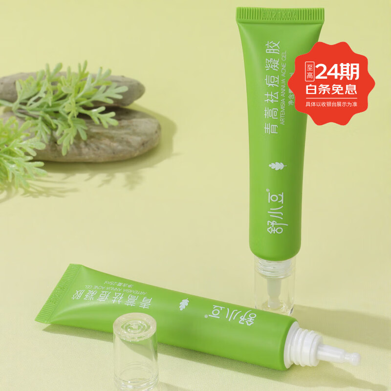 舒小豆青蒿祛痘凝胶25ml/盒无酸敏感肌泛红痤疮痘印草本天然舒缓护肤 2支【正装修护】