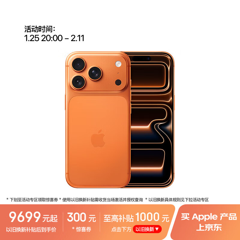 Apple/苹果 iPhone 17 Pro 512GB 星宇橙色 支持移动联通电信5G 双卡双待手机