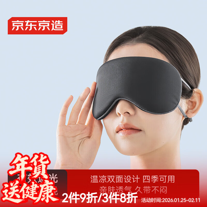 京东京造双面遮光眼罩 男女通用眼罩睡眠遮光睡觉儿童眼罩睡眠神器
