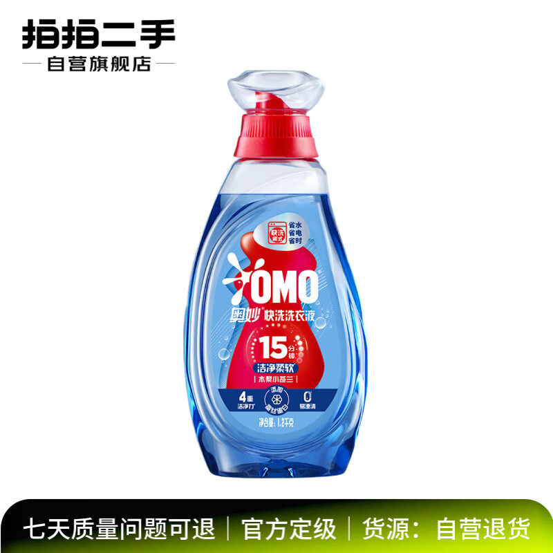 【准新品】奥妙（OMO）【吴磊推荐】快洗洗衣液1.2kg 15分钟速净快洗专用 8倍洁净力  
