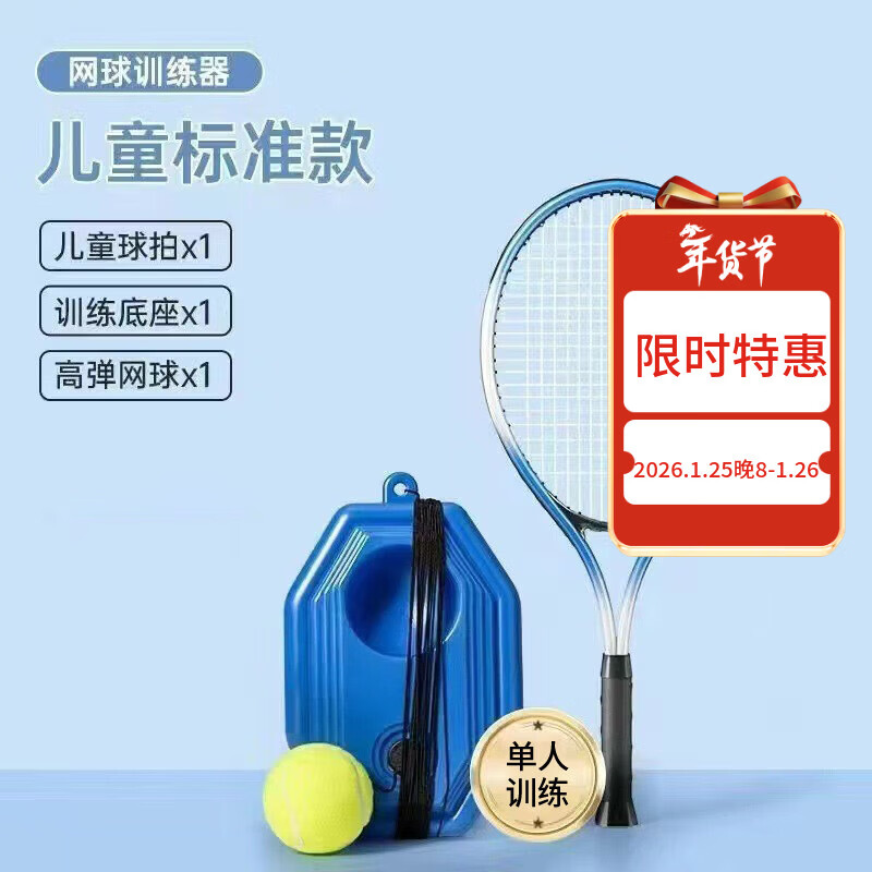 TaTanice儿童网球回弹训练器单人打自练神器弹力球网球拍户外玩具新年礼物