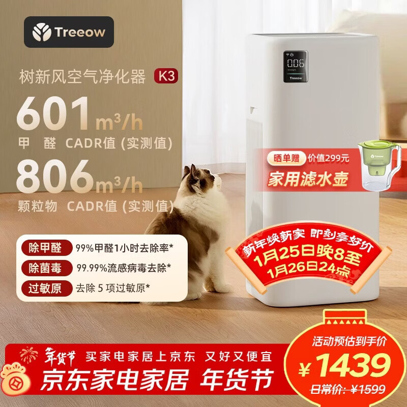 树新风空气净化器 除甲醛异味除过敏认证 家用宠物大空间全效K3净化器