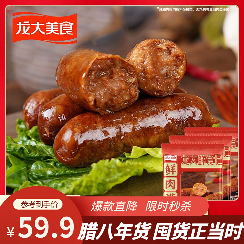 龙大美食鲜肉灌肠1kg 纯猪肉肠传统风味灌肠 咸香风味腊肠下饭菜 【不含鸡鸭肉】鲜肉灌肠1kg