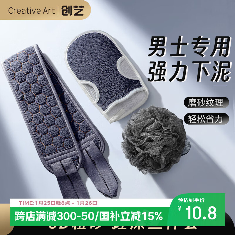 Creative art搓澡巾男士专用三件套 洗澡巾搓背搓澡神器 沐浴球浴花搓泥粗细砂