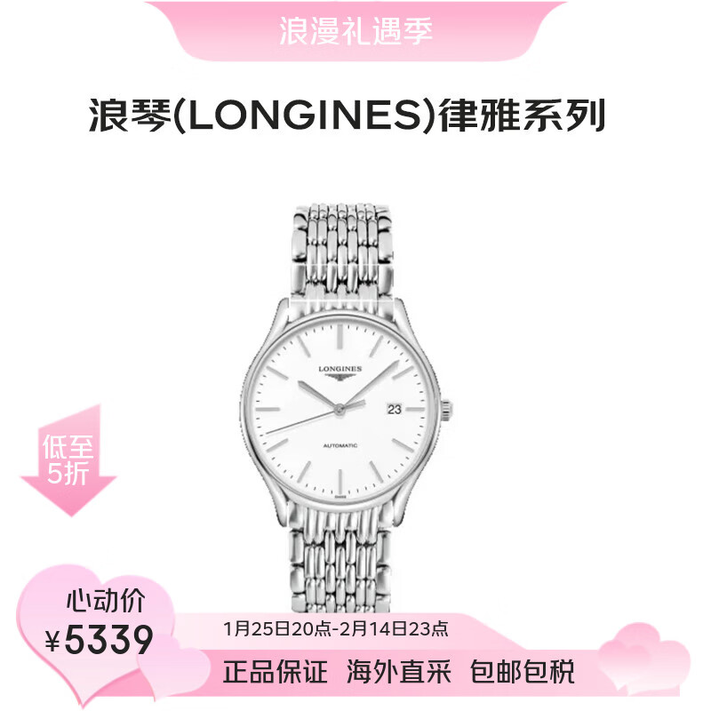 浪琴（LONGINES）律雅系列自动机械精钢男表 L4.960.4.12.6 礼物