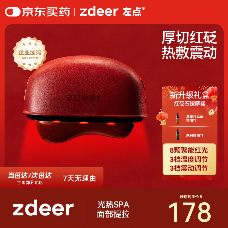 左点zdeer红砭石按摩器面部刮脸仪器恒温智能电动刮出痧板新年礼物