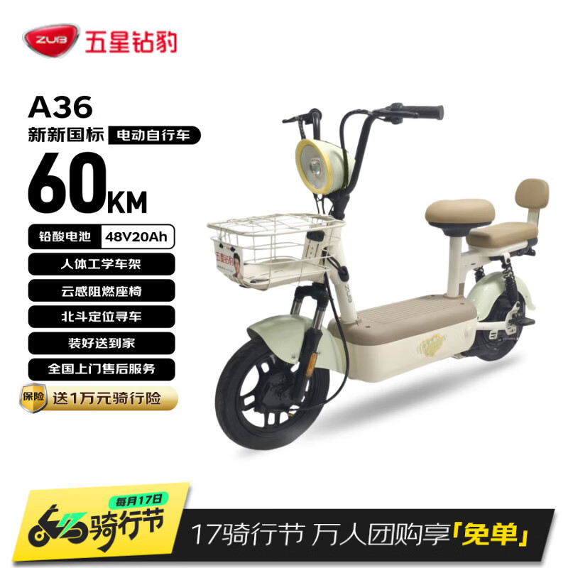 五星钻豹电动自行车 2026新新国标全国可上牌超长续航60km家用通勤电动车芦荟浅绿