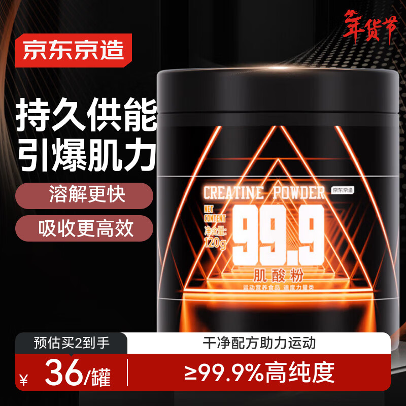 京东京造一水肌酸粉120g 99.9%高纯度耐力爆发运动健身补剂