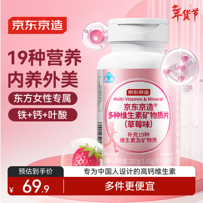 京东京造女士复合维生素180片 烟酰胺维生素d维生素b族维c叶酸营养包