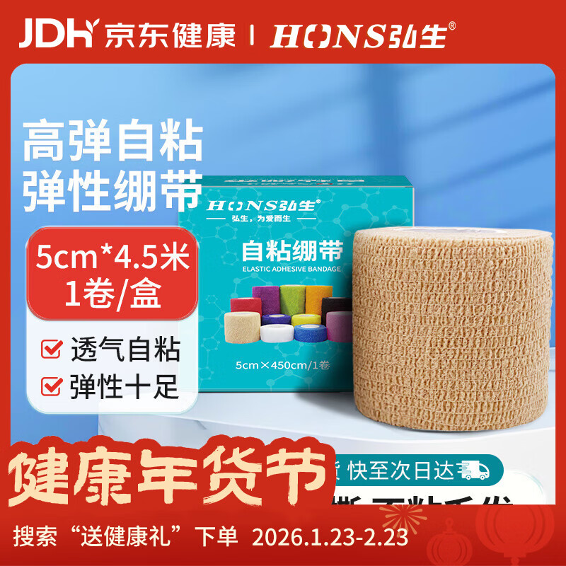 弘生医用弹性自粘绷带运动弹力绷带训练胶布贴护腕膝脚踝包扎固定纱布