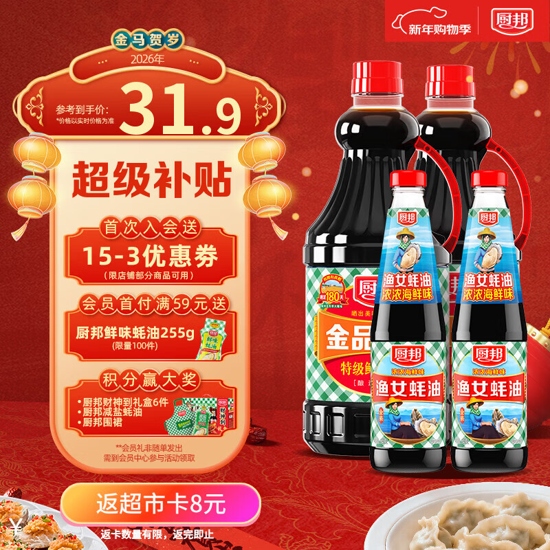 厨邦酱油 金品系列 生抽酱油1.48kg*2+渔女蚝油490g*2 调料套装礼盒