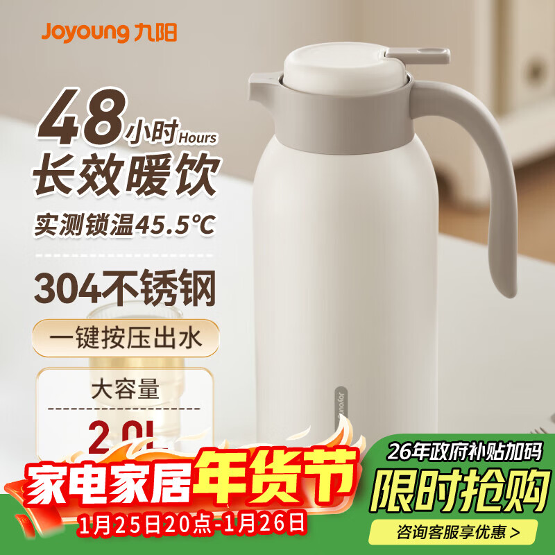 九阳（Joyoung）保温壶家用304不锈钢内胆保温水壶家居暖水瓶大容量2LWF201(白)