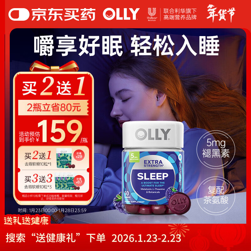OLLY褪黑素软糖5mg50粒闪睡片助睡眠失眠成人改善睡眠京东自营进口