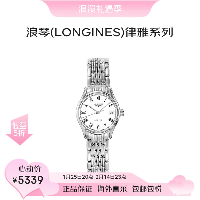 浪琴（LONGINES）瑞士手表 律雅系列自動(dòng)機(jī)械女士腕表情人節(jié)送禮L4.360.4.11.6
