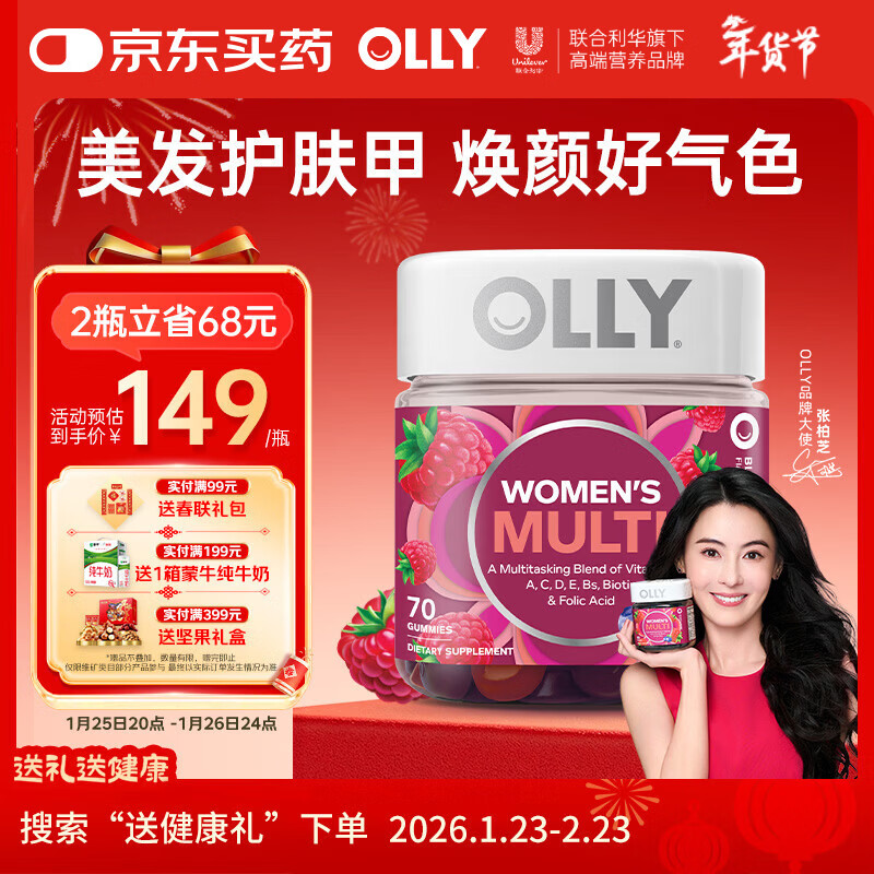 OLLY女性复合维生素软糖70粒维生素cead3b族烟酰胺矿物质营养包养发