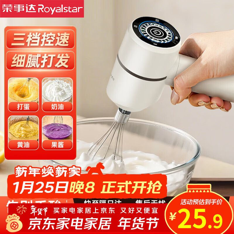 荣事达打蛋器电动小型烘焙蛋糕搅拌器奶泡打发器自动打蛋机奶油打发器