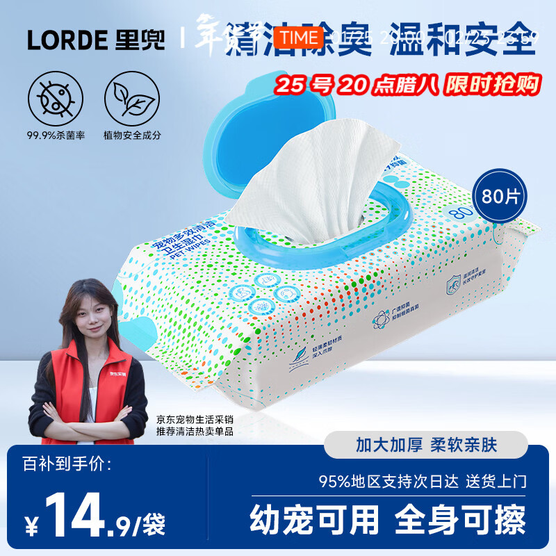 lorde 袋装宠物湿巾80片【尝鲜试用】猫狗擦泪痕清洁抑菌