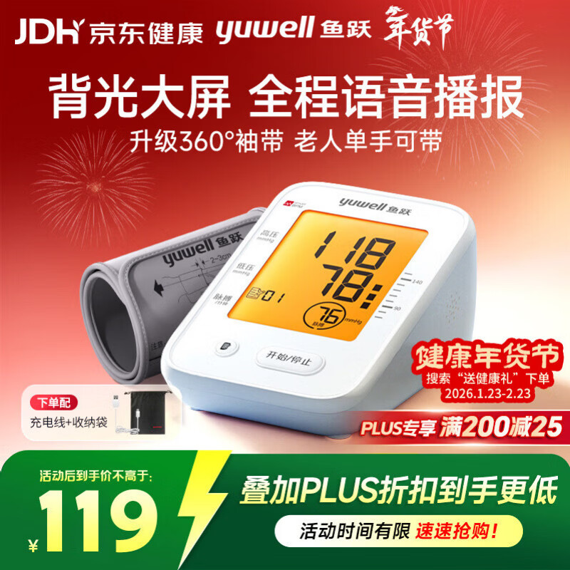 Yuwell/��Ծ YE660F �ϱ�ʽ����Ѫѹ�� �߾�׼ȫ�Զ� 