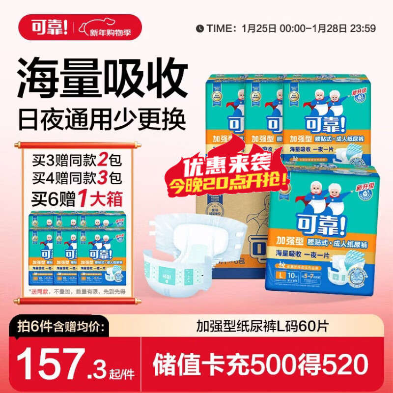 可靠（COCO）加强型成人纸尿裤L60片(臀围95-120cm)加厚日夜通用老年人尿不湿