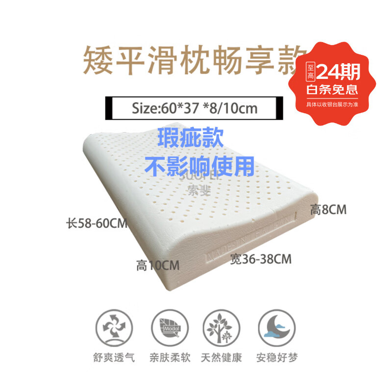 索斐（SUOFEI）泰国原装进口纯天然乳胶枕头橡胶枕肩颈按摩枕微瑕疵不影响使用 矮平滑畅享款60*37*8/10（瑕疵款）