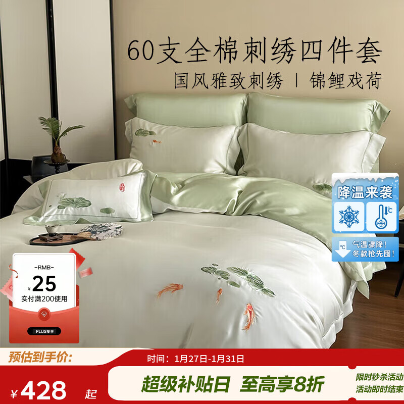 多喜爱床上四件套 60支轻奢全棉国风刺绣床单被套纯棉四件套1.8米床229*230cm