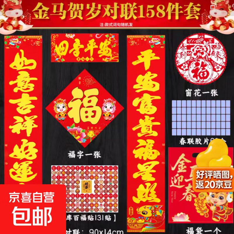 2026新款马年仿刺绣风卡纸高颜值新年红包对联大套装送礼过年装饰 金马贺岁对联158件套 热销