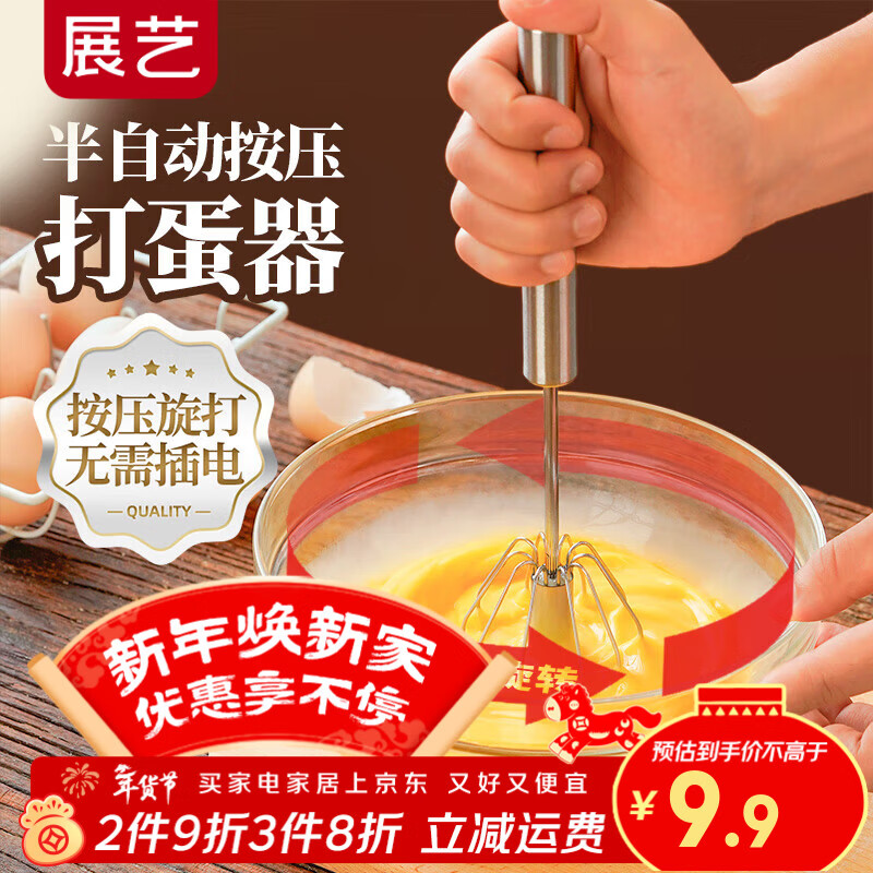 展艺手动半自动按压打蛋器辅食工具电饭煲蛋糕面包新年不锈钢搅蛋器