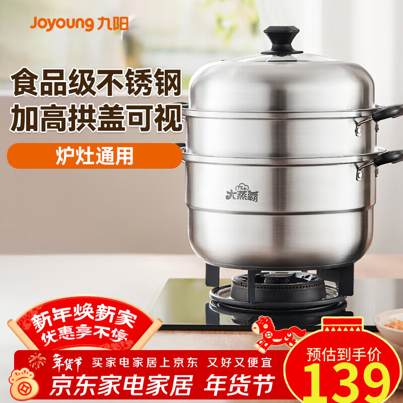 九阳（Joyoung）蒸锅3层30cm不锈钢复合底高拱盖炉灶通用可蒸馒头