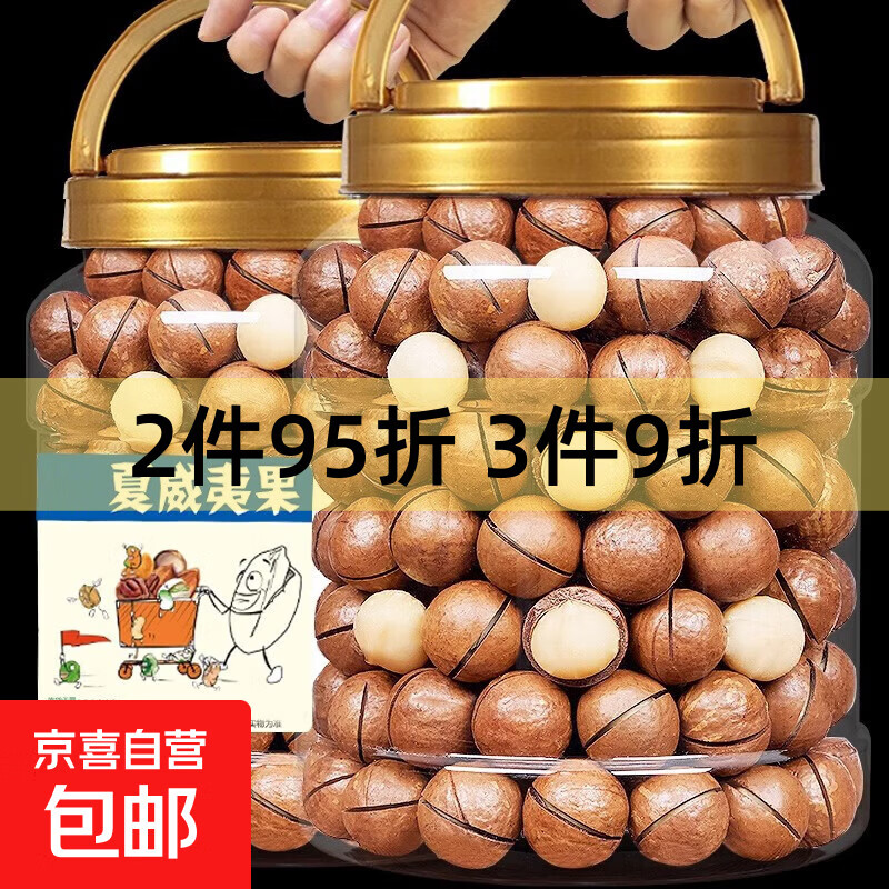 【源头工厂】夏威夷果零食带壳奶香手剥仁大休闲解馋零食带开口器 夏威夷果150g*1罐【净含量】