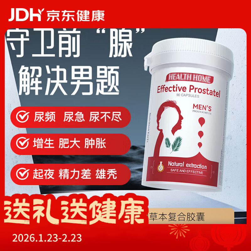 Health Home锯棕榈前列腺健康男士备孕守卫男性尿频头秃强健精力 1瓶90粒-买3送1