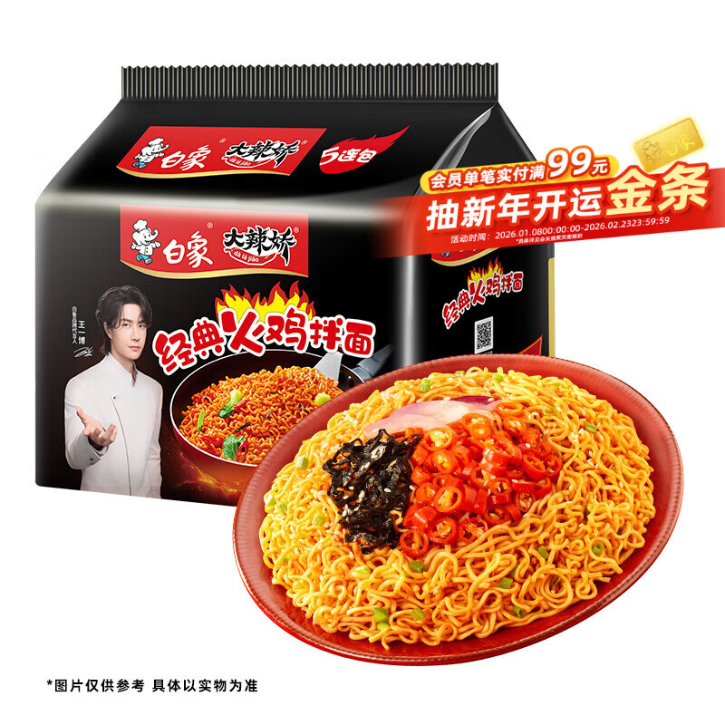 买这个白象火鸡面 有3立减，拍下13统一B - 线报酷