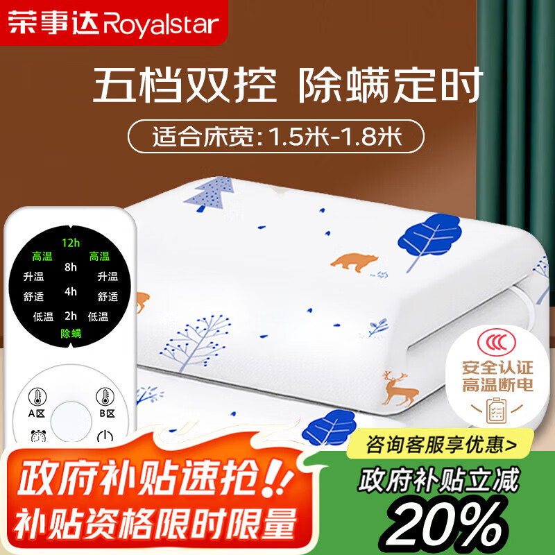 荣事达【高温断电】双人定时双温双控除螨无纺布电热毯电褥子1.8*1.5米