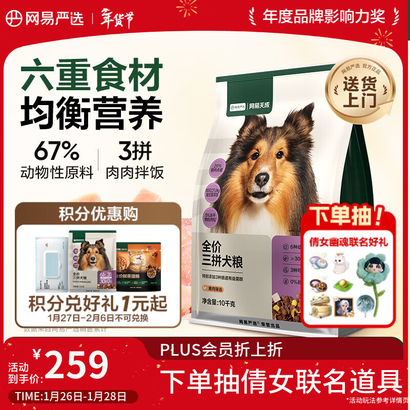 网易严选犬粮全价冻干三拼鸡肉狗粮幼犬成犬小型中大型犬10kg【宠物金选】