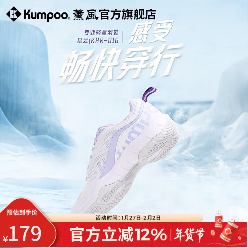 薰风（KUMPOO）星云D16羽毛球鞋 透气百搭防滑减震熏风入门进阶男女同款运动鞋 星云D16 白紫色 39