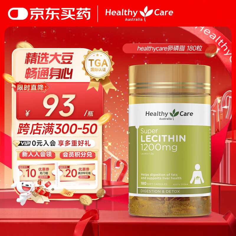 HealthyCareHealthy Care澳洲大豆卵磷脂软胶囊hc软磷脂1200mg 180粒花少同款