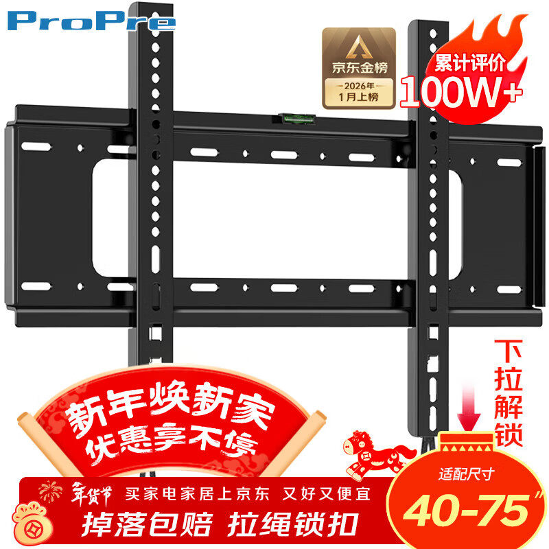 ProPre（40-75英寸）电视机挂架固定电视壁挂架支架品牌通用适用于海信创维TCL华为智慧屏电视架承重70kg