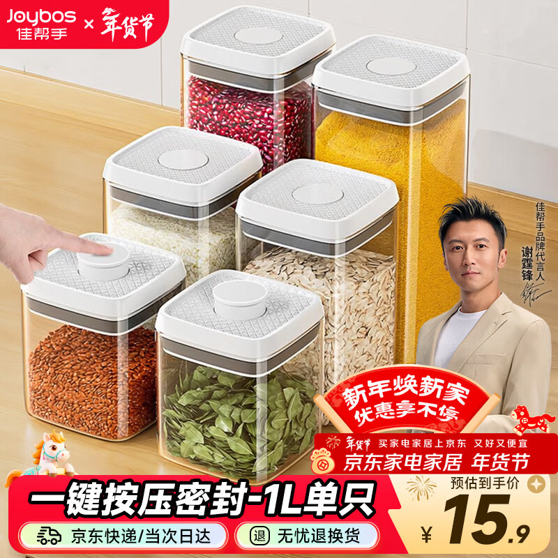 佳帮手按压式密封罐食品级厨房五谷杂粮收纳盒零食干货防潮储物罐1L