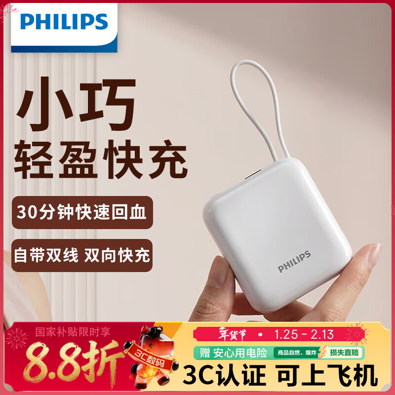飞利浦【3C认证+可上飞机】充电宝自带线22.5W快充迷你小巧便携10000毫安时移动电源适用于苹果16 17华为
